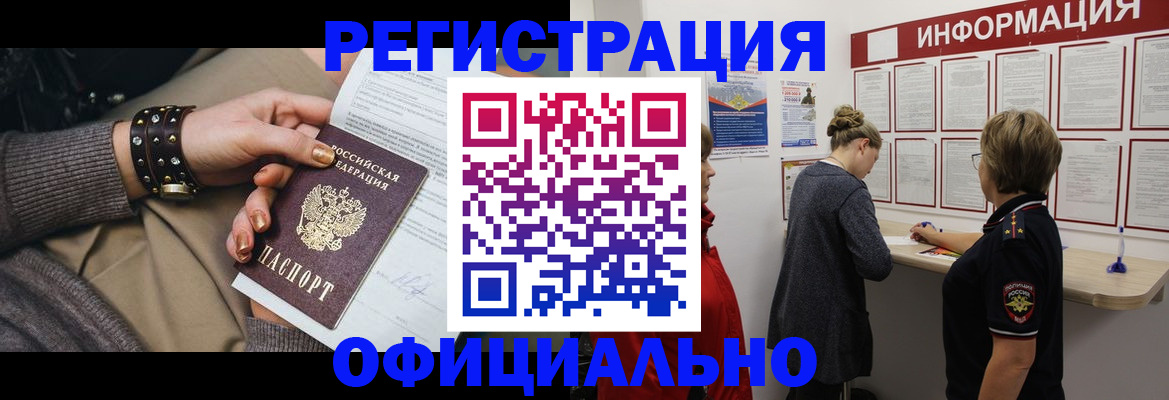 прописка штамп в Кувандыке